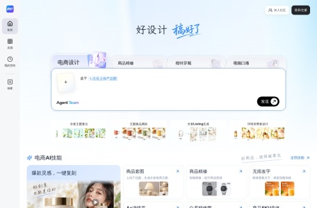 稿好了官网 – 电商AI作图工具｜AI模特图、商品主图、详情页生成