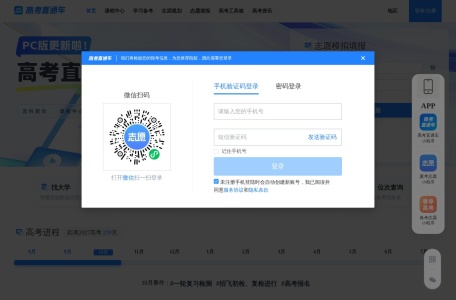 高考直通车