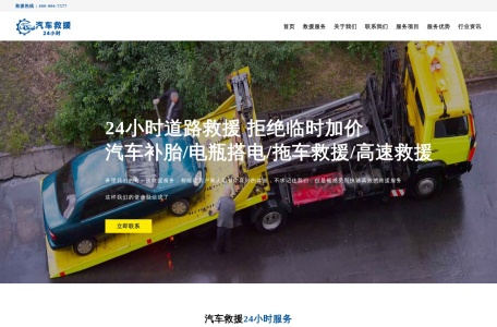 24小时高速汽车道路救援