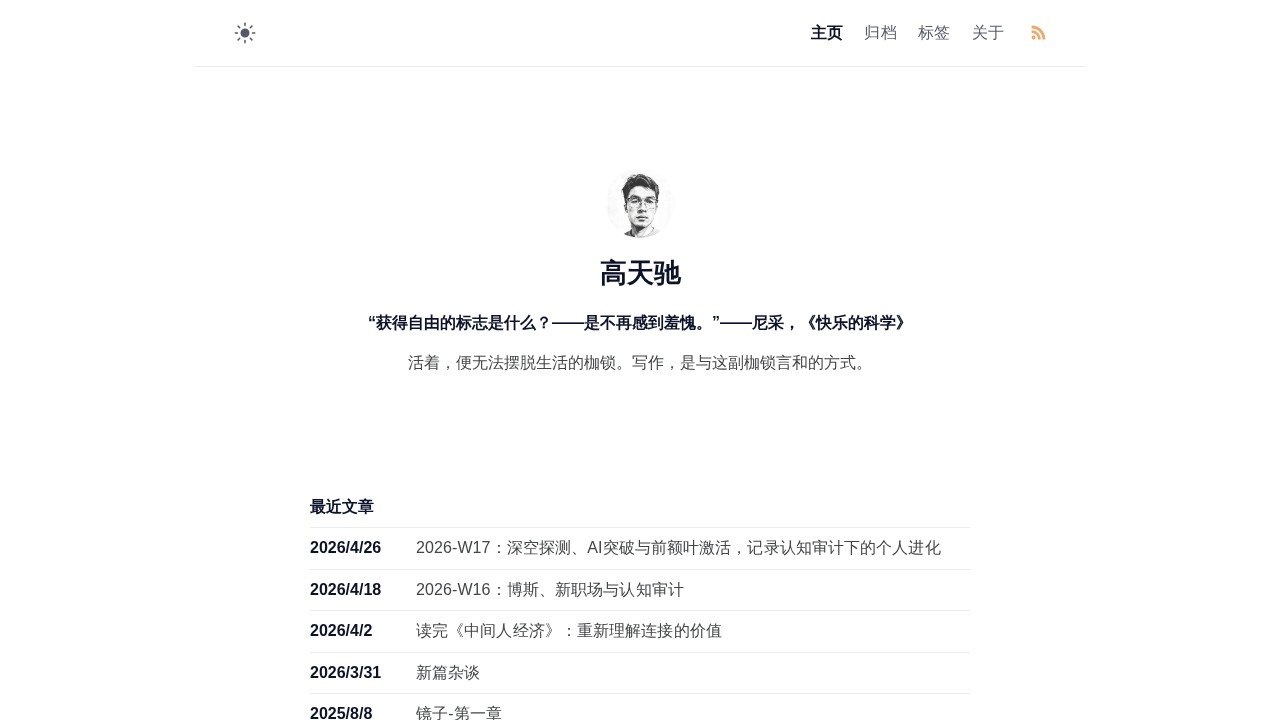 高天驰