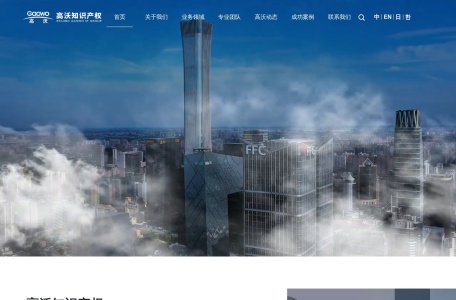 北京高沃知产代理公司
