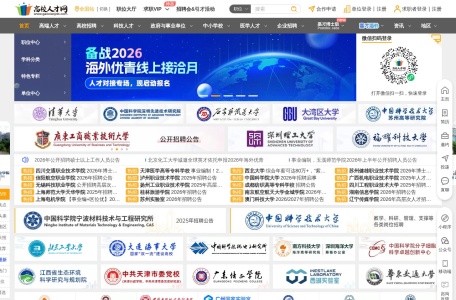 高校人才网