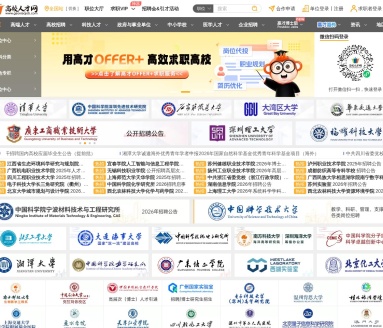 高校人才网