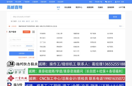 【高邮直聘】高邮人才网