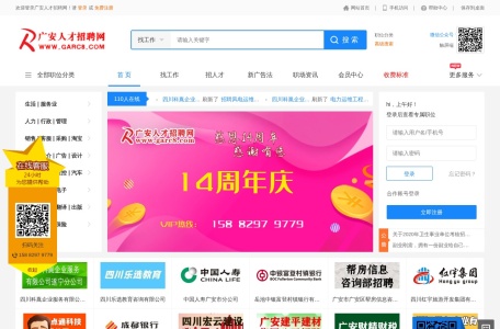 广安人才网