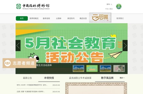 中国园林博物馆官网