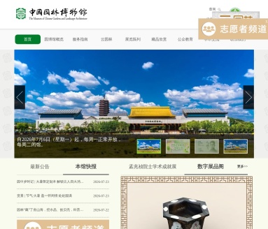 中国园林博物馆
