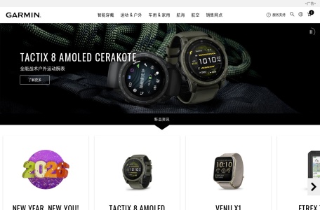 Garmin 佳明官方网站