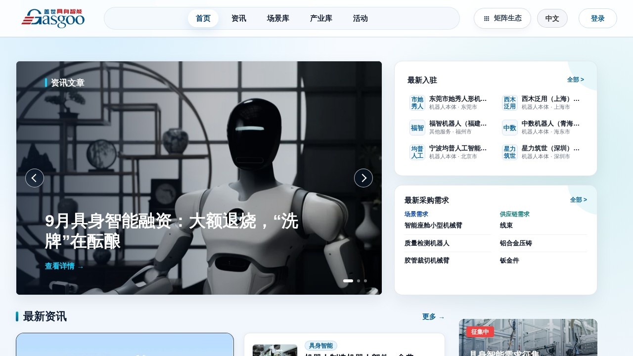 盖世汽车具身智能产业门户
