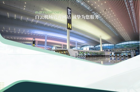 广州白云国际机场