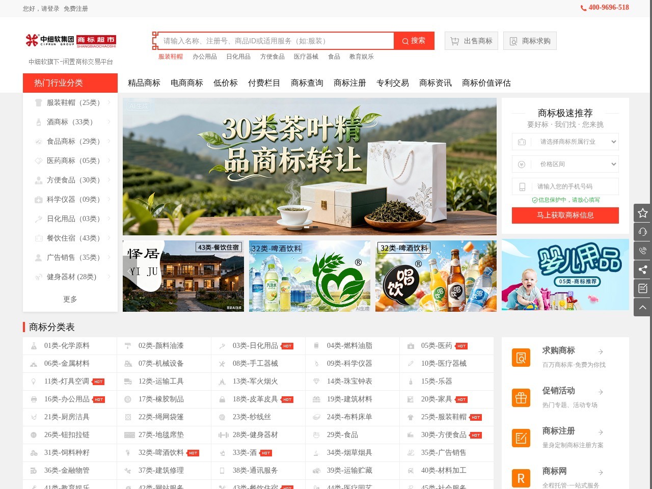 商标超市网