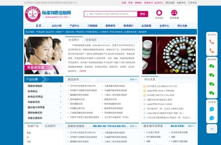 标准物质中心