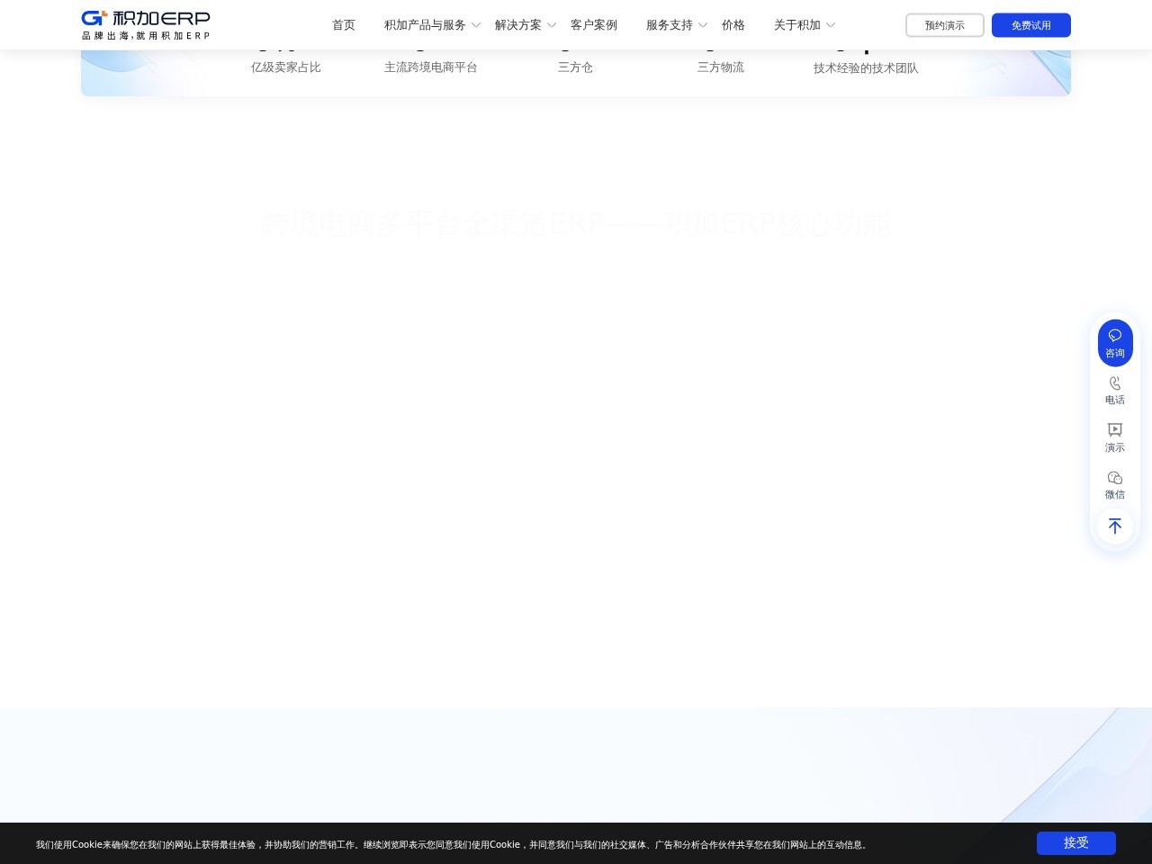 积加ERP官网