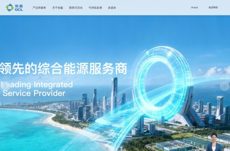 协鑫集团 把绿色能源带进生活∣GCL
