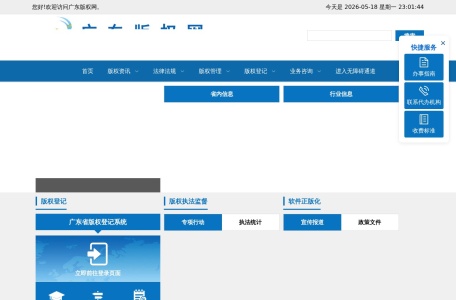 广东省版权登记系统