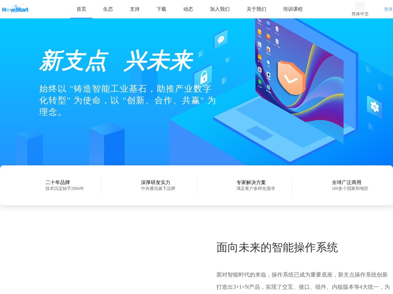 中兴新支点官网