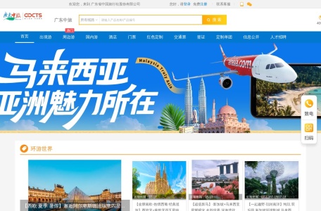 广东省中国旅行社