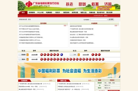 广东省福利彩票发行中心