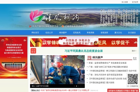 广德市纪检监察网