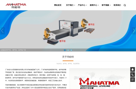 玛哈特 – 高精密矫平机、液压校平机、整平机、卷料开平线一站式解决商
