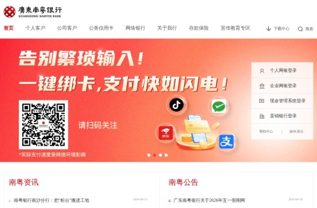 广东南粤银行