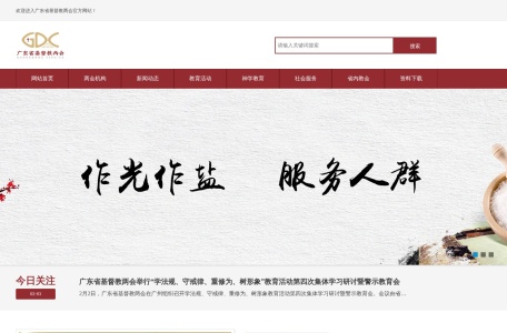 广东省基督教两会网站