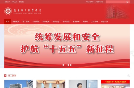 广东理工职业学院