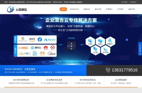 广东云梯通信 – 企业级SD-WAN网络解决方案提供商
