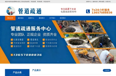 管道疏通
