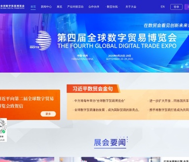 全球数字贸易博览会