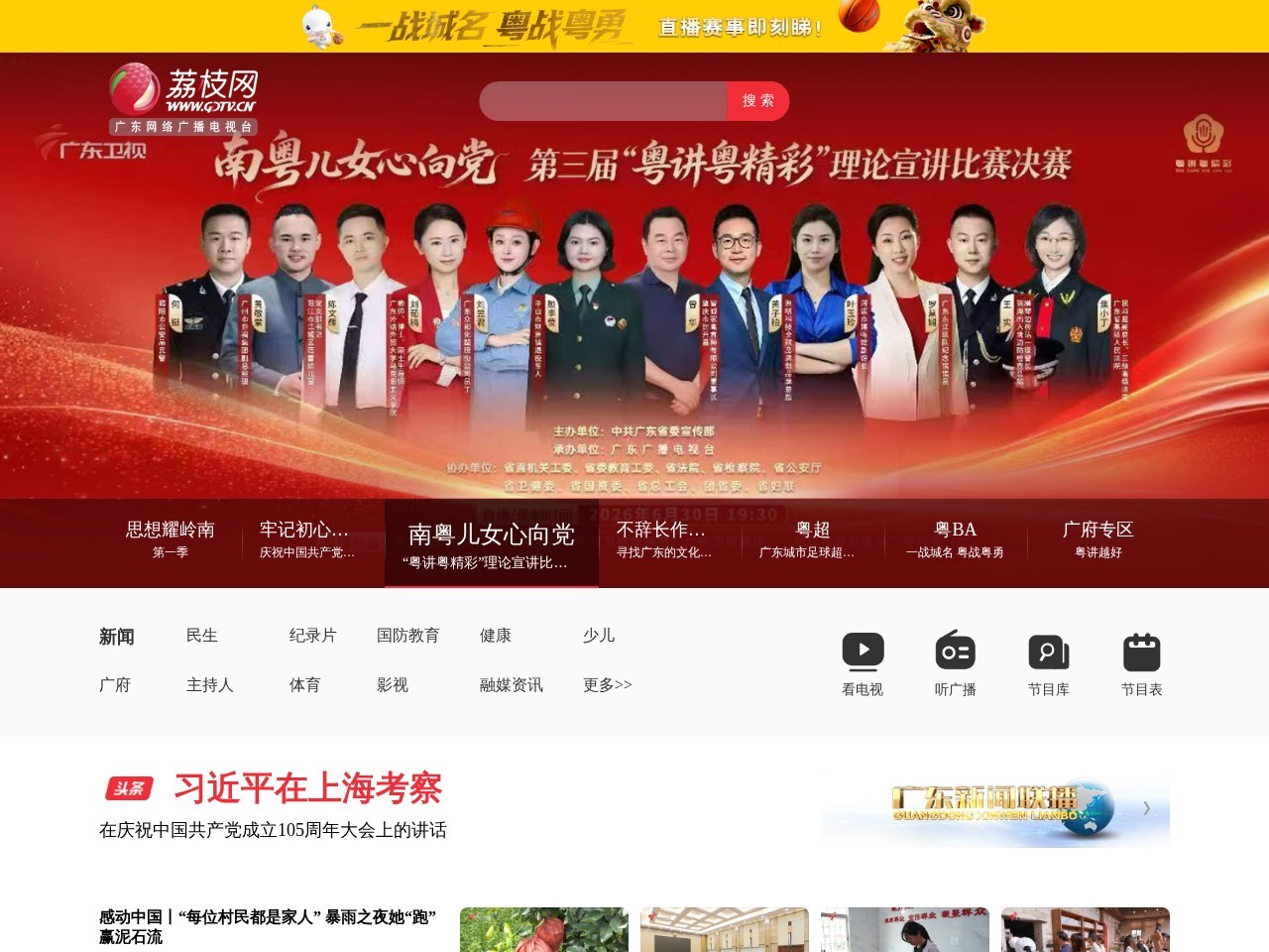 广东卫视直播网