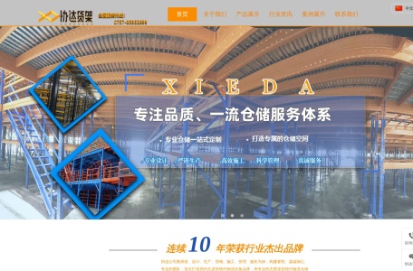 广东协达物流设备有限公司 – 智能立体库与仓储货架源头厂家