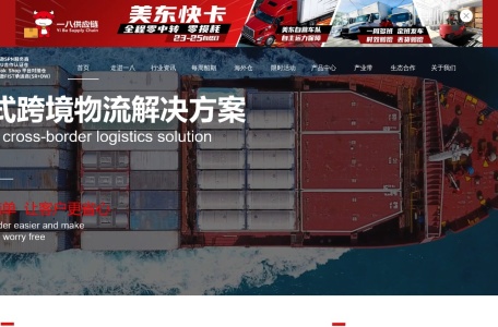 一八供应链_以“让跨境更简单，让客户更省心”为使命，“时效稳定，妥投率高，查验率低”为产品核心，提供专业合规的运输、报关、清关、派送、海外仓储等一站式跨境物流解决方案