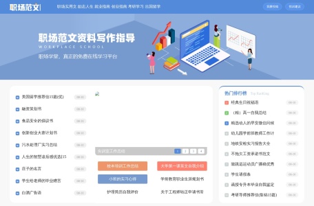 职场学堂