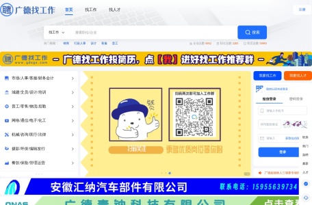 广德找工作__广德招聘网_专业的人才服务网站！