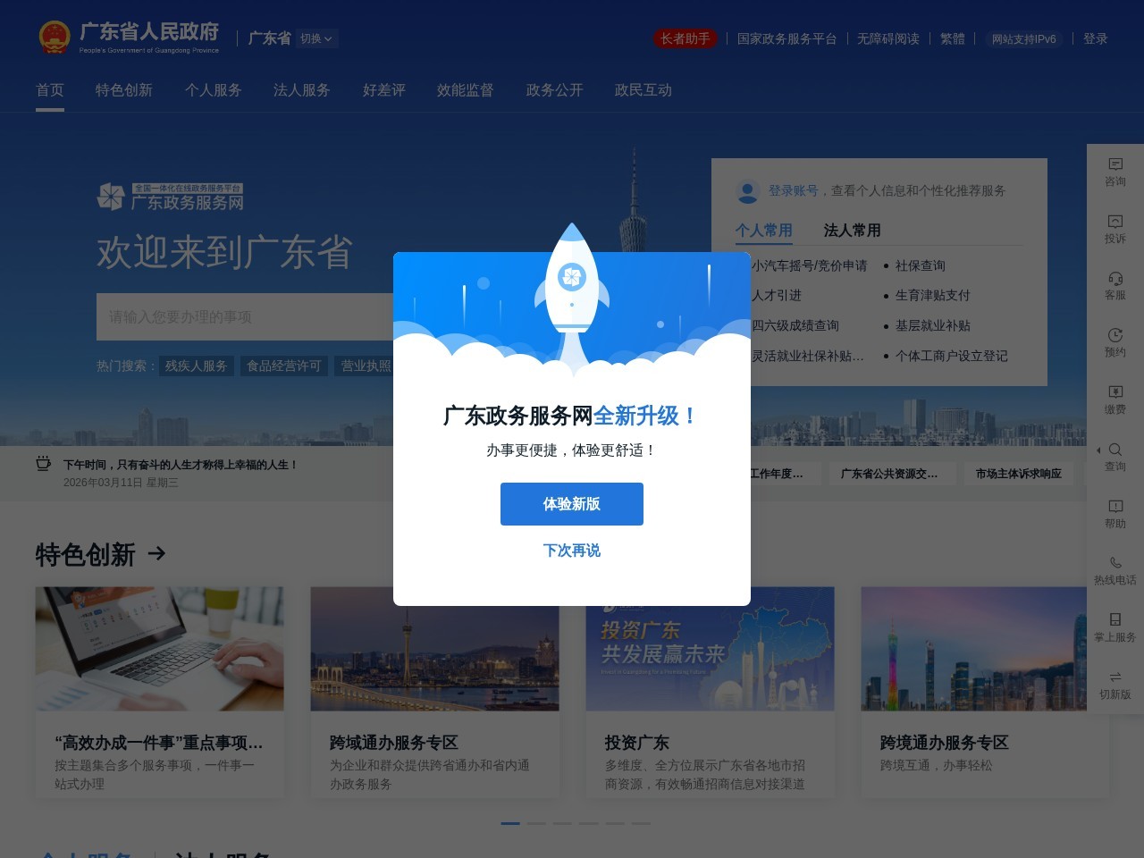广东省政务服务网