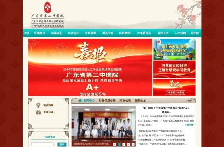 广东省第二中医院