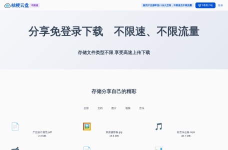 桔梗云盘