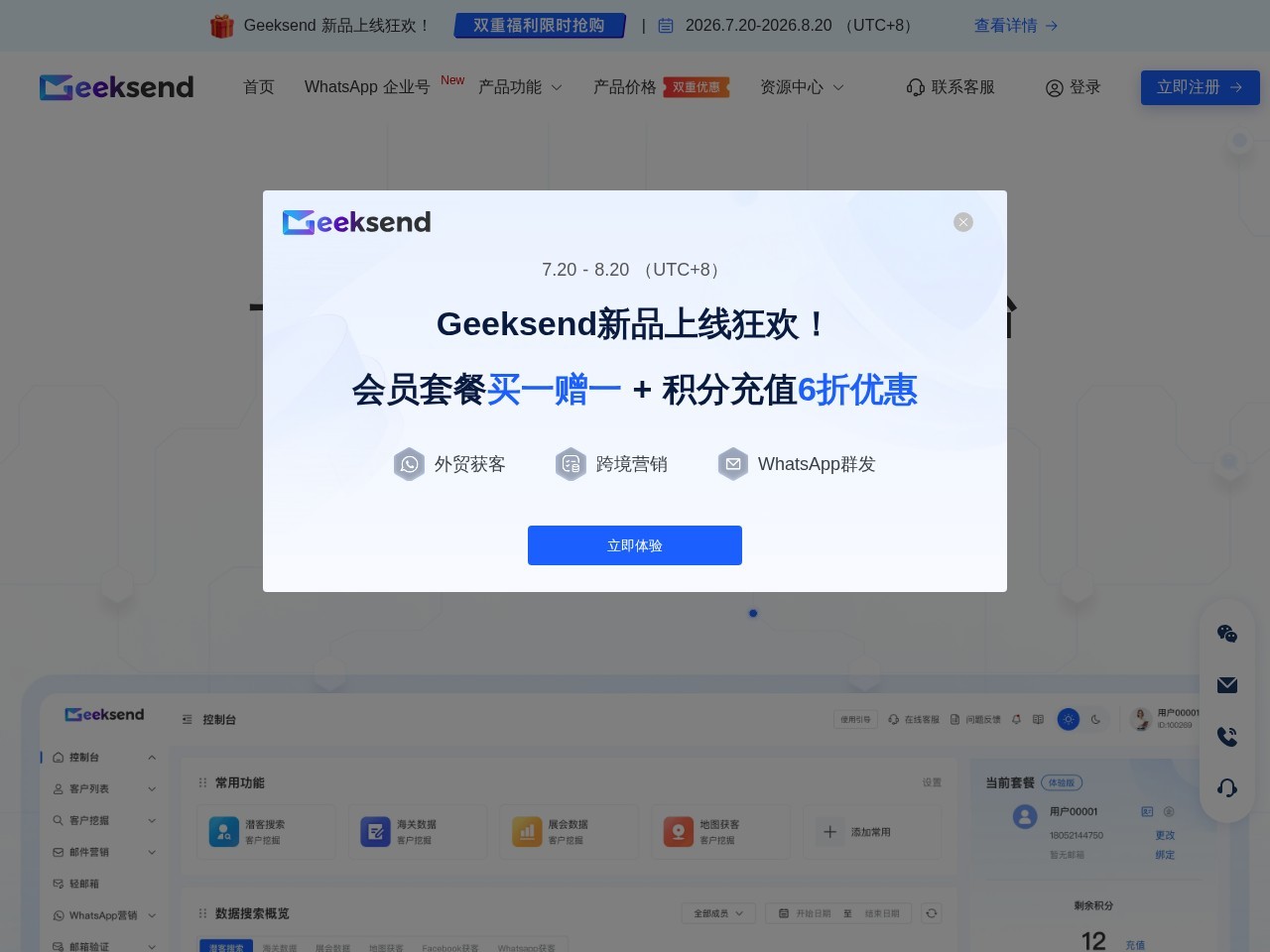 Geeksend邮件营销