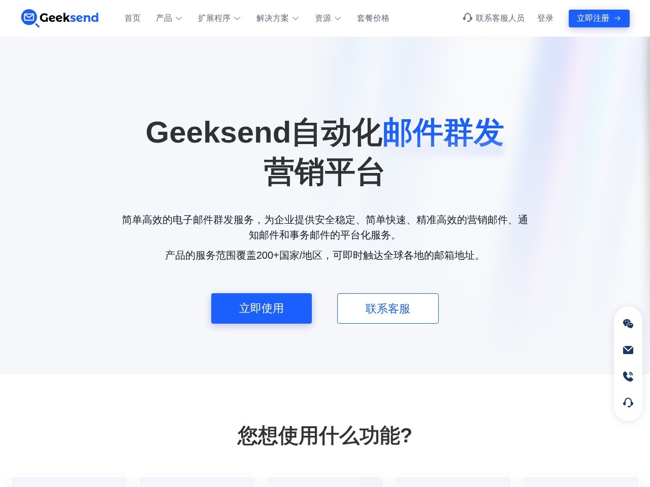 Geeksend