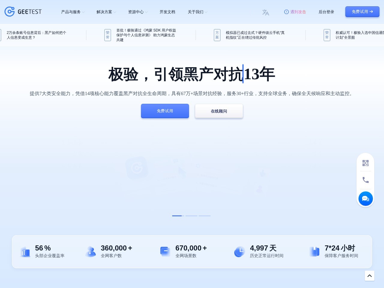 极验 GeeTest