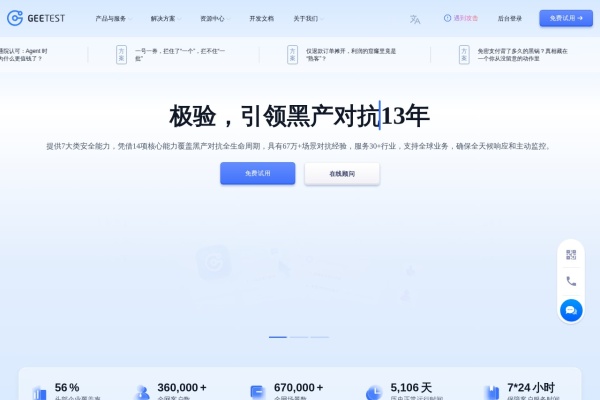 极验
