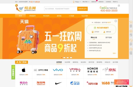 给惠网