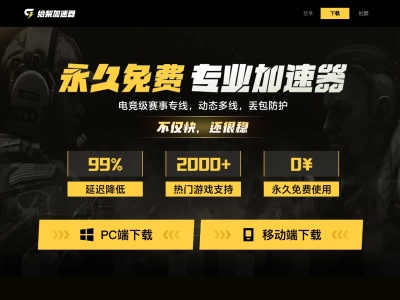给梨加速器