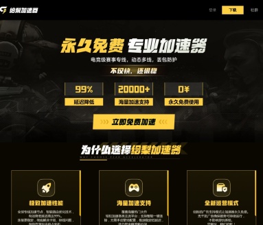 给梨加速器