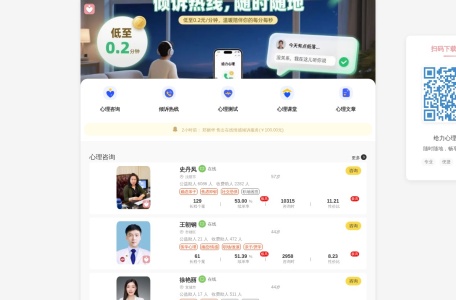 给力心理