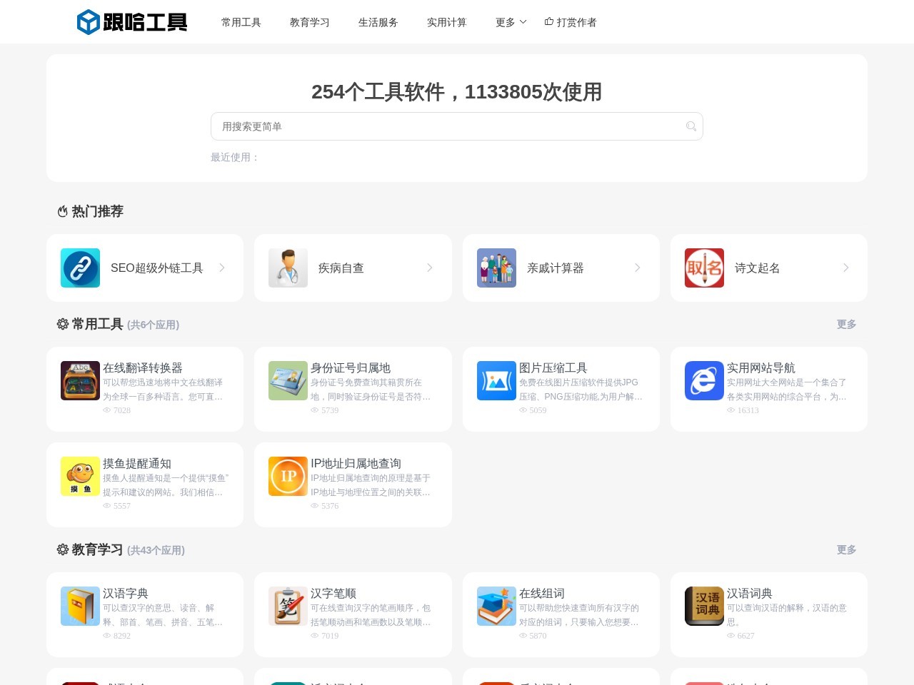 跟哈工具