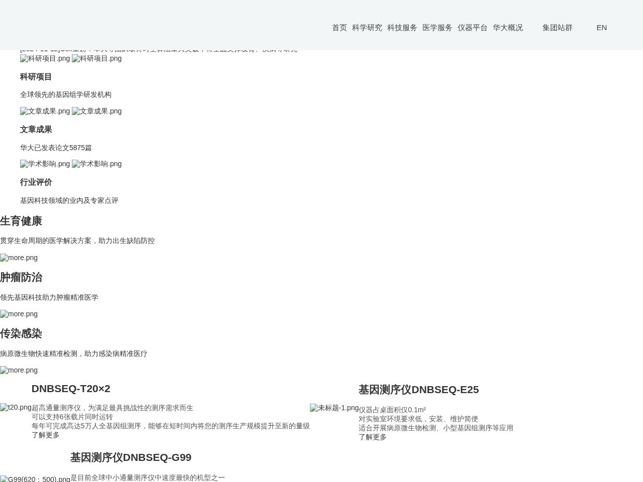 华大基因研究院