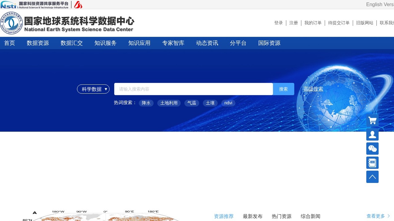 国家地球系统科学数据中心数据下载