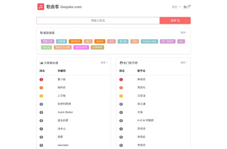 歌曲客